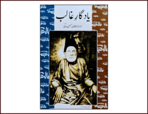 Yadgar-e-Ghalib