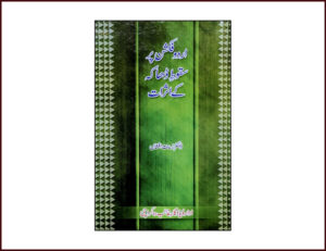 Urdu Fiction Par Suqoot-e-Dhaka Kay Asraat