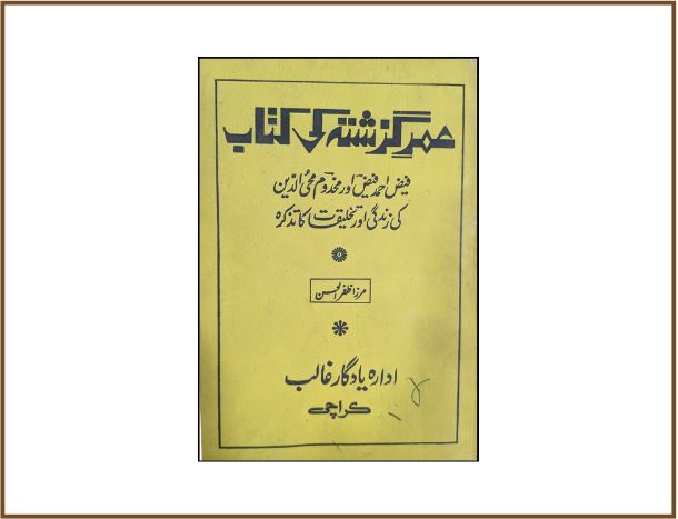 عمر گزشتہ کی کتاب