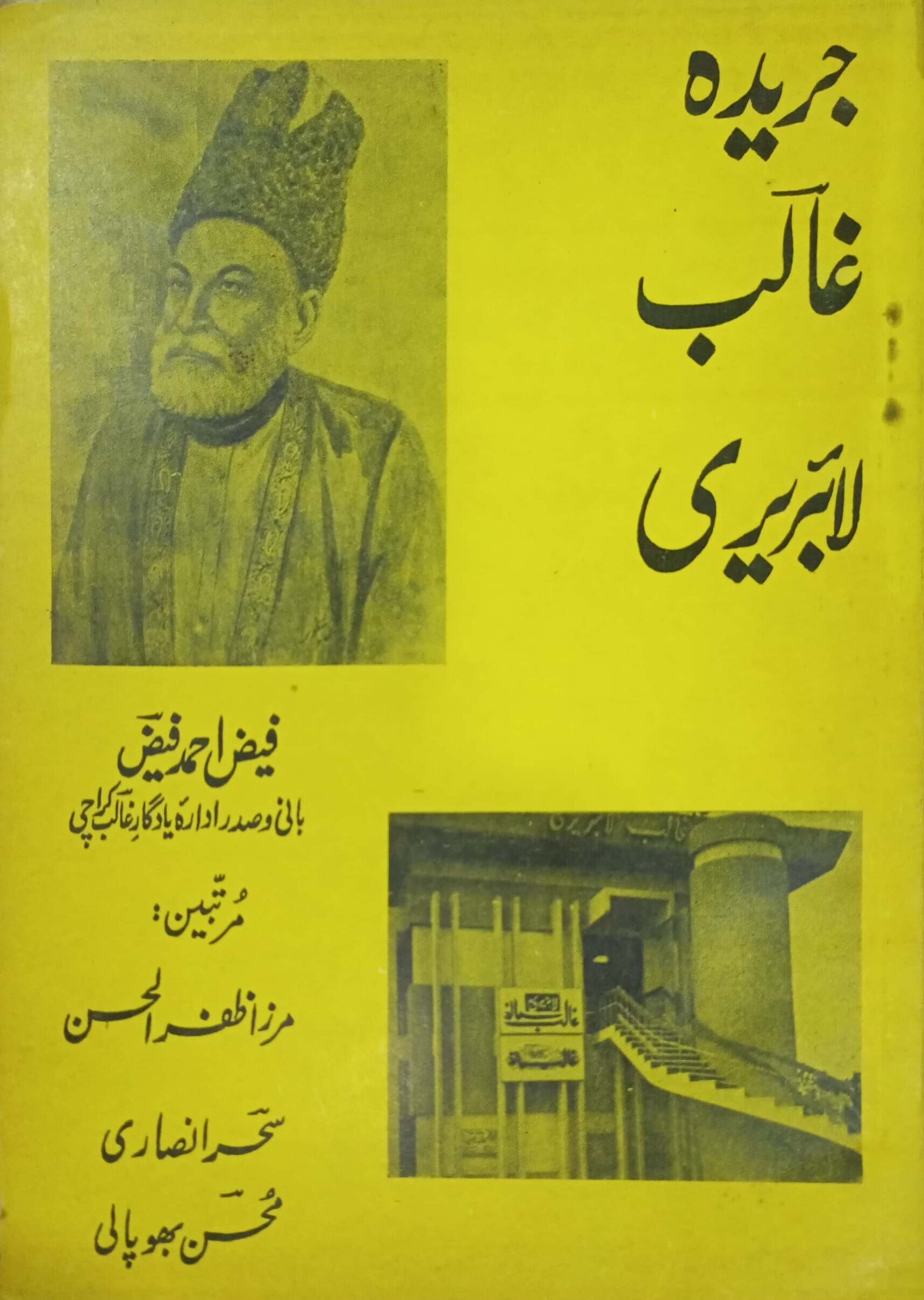 جریدہ غالب لائبریری