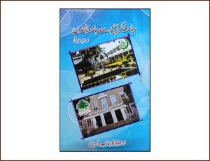 جامعہ کراچی سے جامعہ لندن